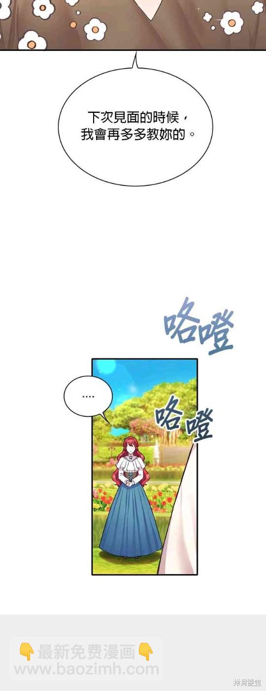 公爵的泰迪熊 - 第7話(1/2) - 8
