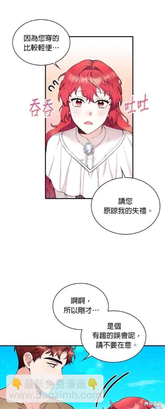 公爵的泰迪熊 - 第7話(1/2) - 1