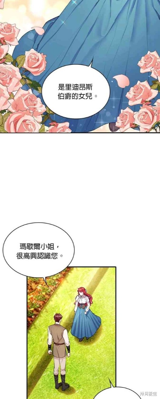 公爵的泰迪熊 - 第7話(1/2) - 3
