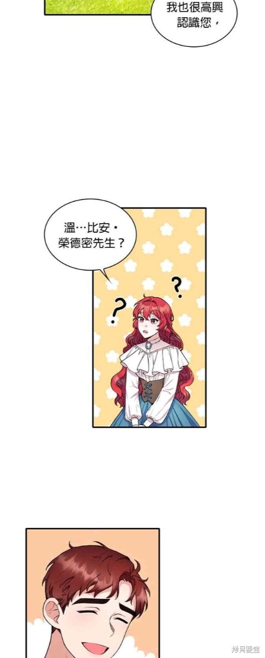 公爵的泰迪熊 - 第7話(1/2) - 4