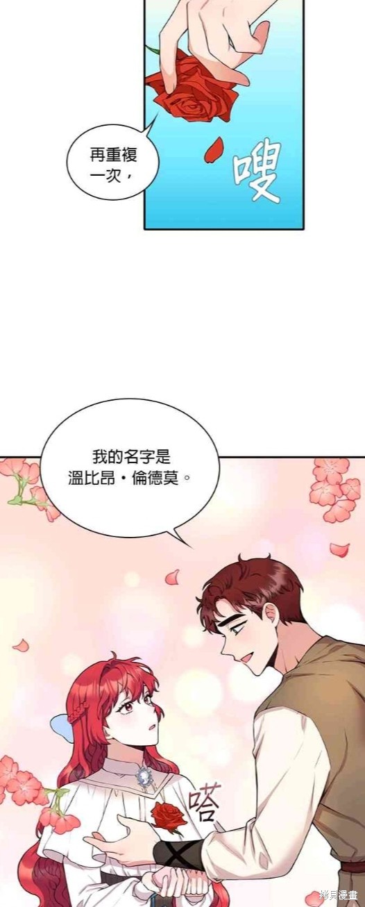 公爵的泰迪熊 - 第7話(1/2) - 8