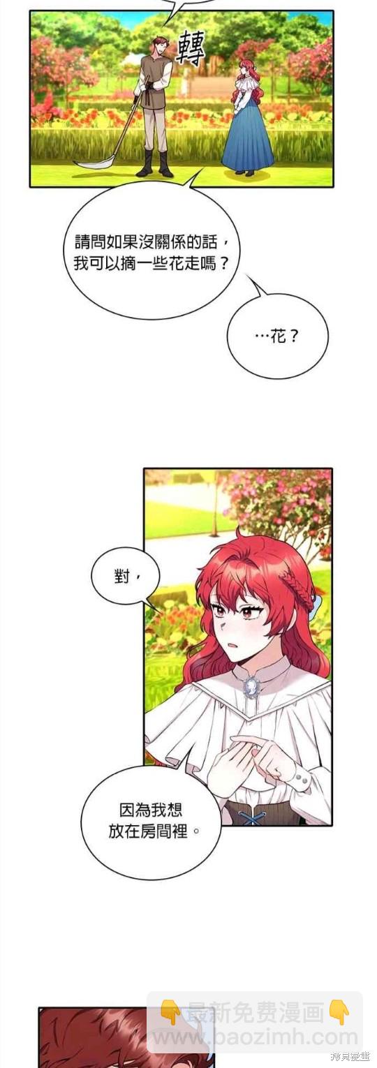 公爵的泰迪熊 - 第7話(1/2) - 5