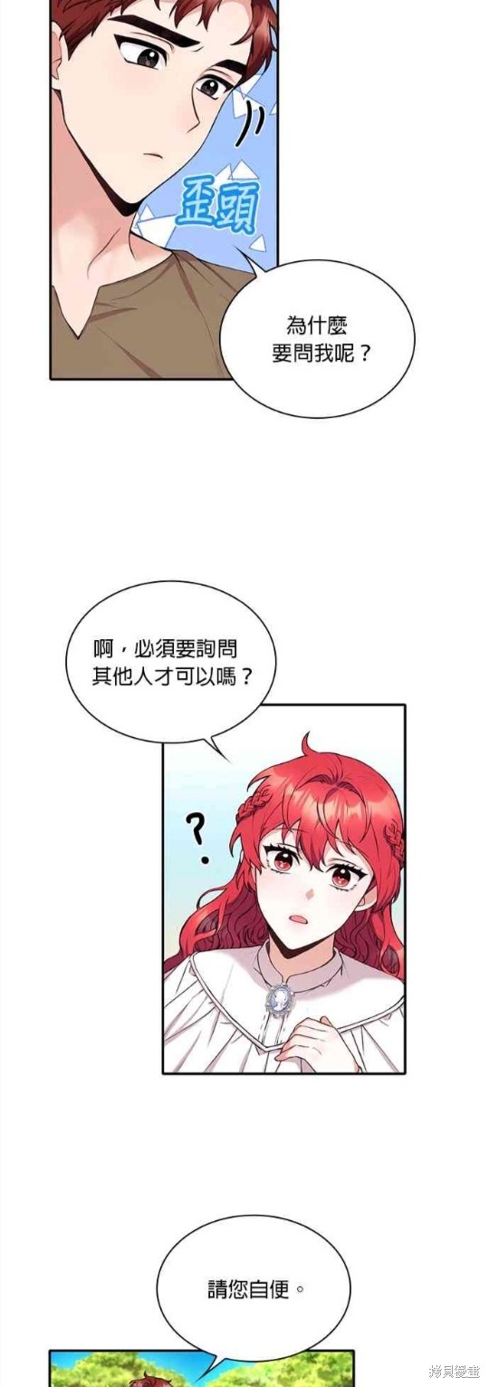 公爵的泰迪熊 - 第7話(1/2) - 6