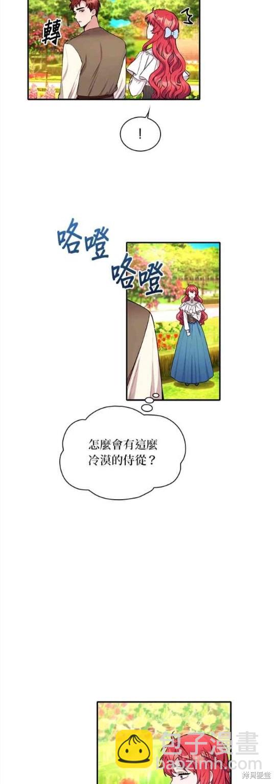 公爵的泰迪熊 - 第7話(1/2) - 7