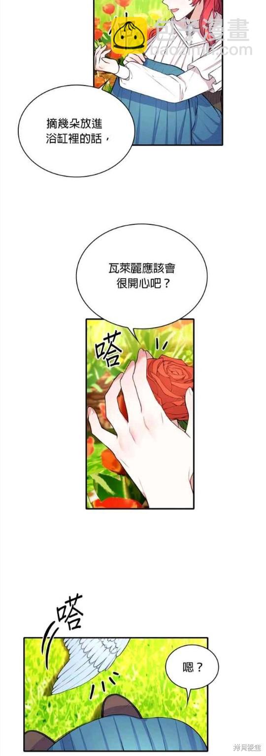 公爵的泰迪熊 - 第7話(1/2) - 8