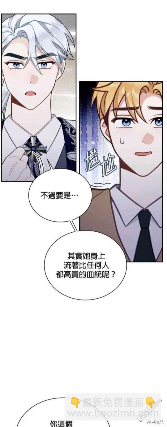 公爵的泰迪熊 - 第61話(1/2) - 7