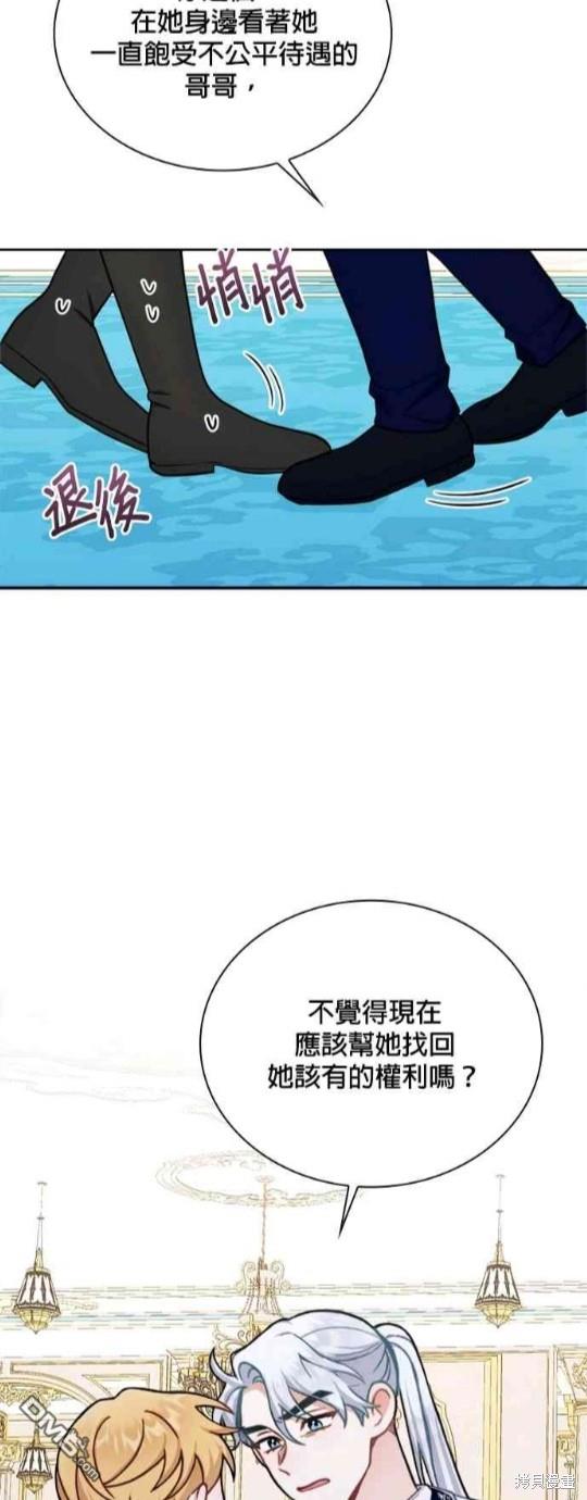 公爵的泰迪熊 - 第61話(1/2) - 8