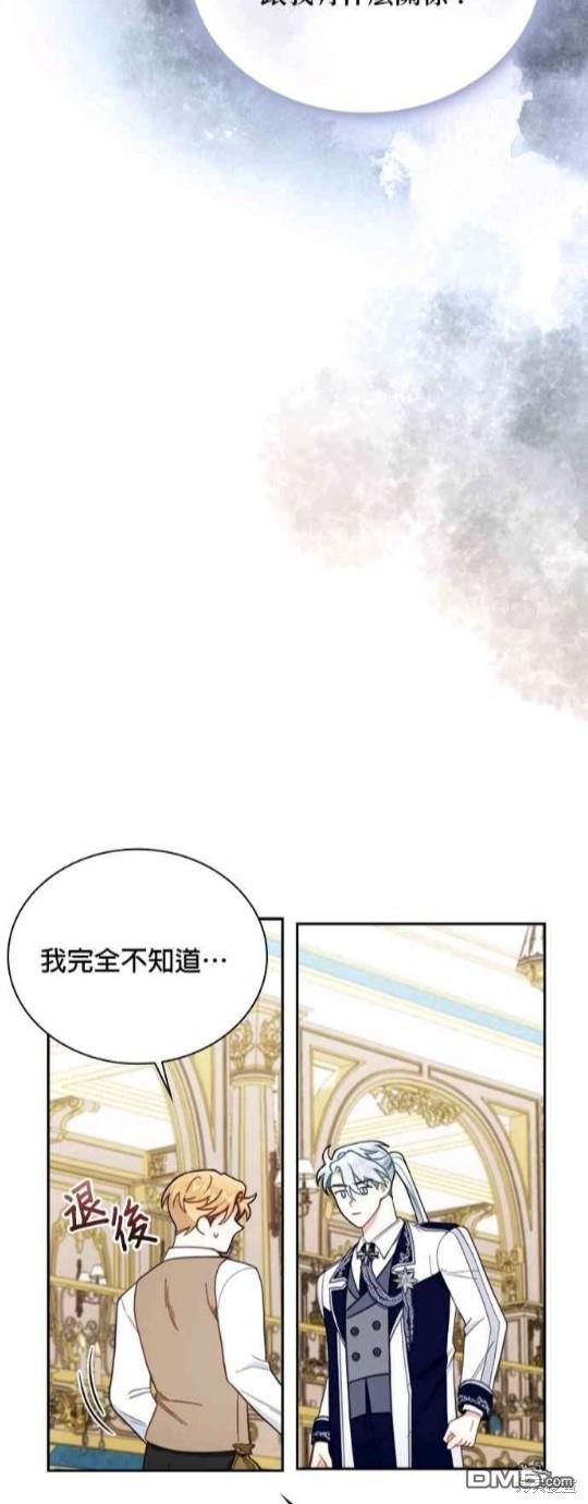 公爵的泰迪熊 - 第61話(1/2) - 2