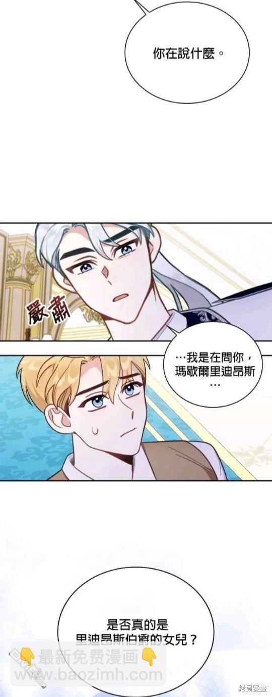 公爵的泰迪熊 - 第61話(1/2) - 3