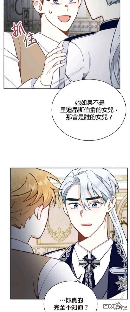 公爵的泰迪熊 - 第61話(1/2) - 6