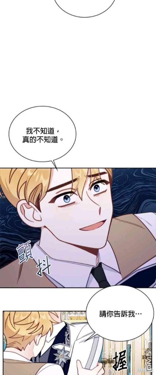 公爵的泰迪熊 - 第61話(1/2) - 7