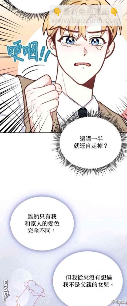 公爵的泰迪熊 - 第61話(1/2) - 4