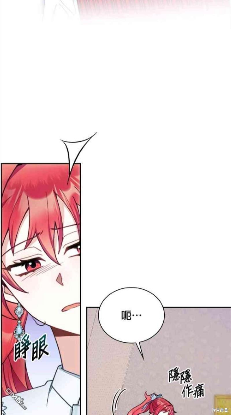 公爵的泰迪熊 - 第61話(1/2) - 7