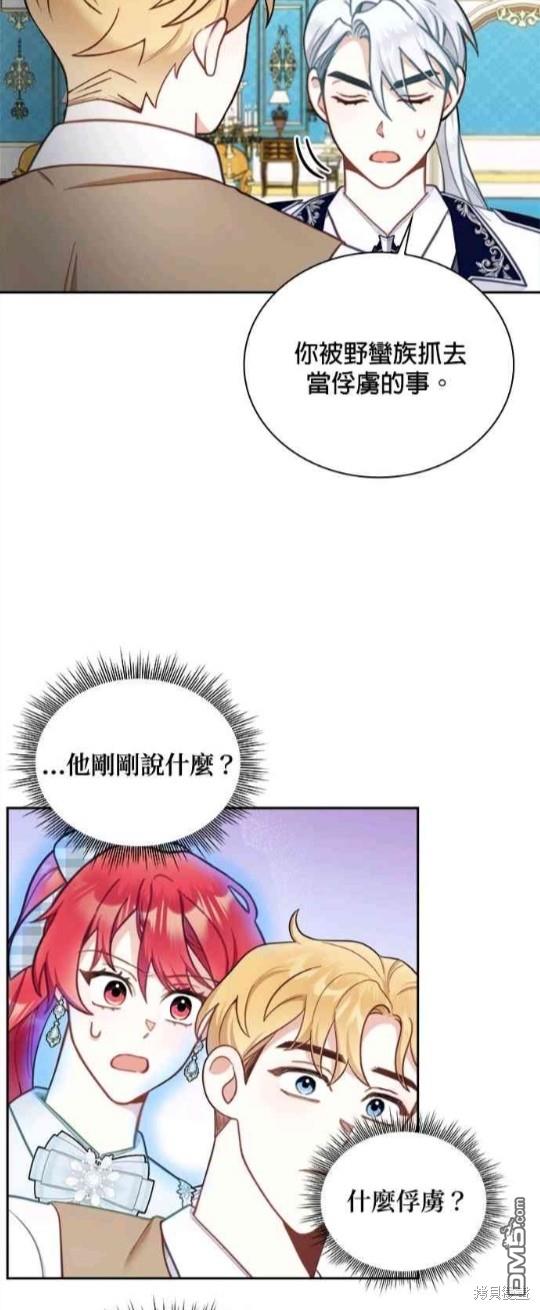 公爵的泰迪熊 - 第61話(1/2) - 4