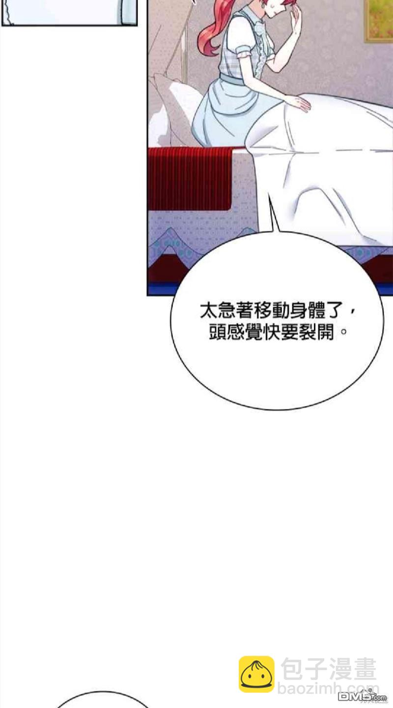 公爵的泰迪熊 - 第61話(1/2) - 8