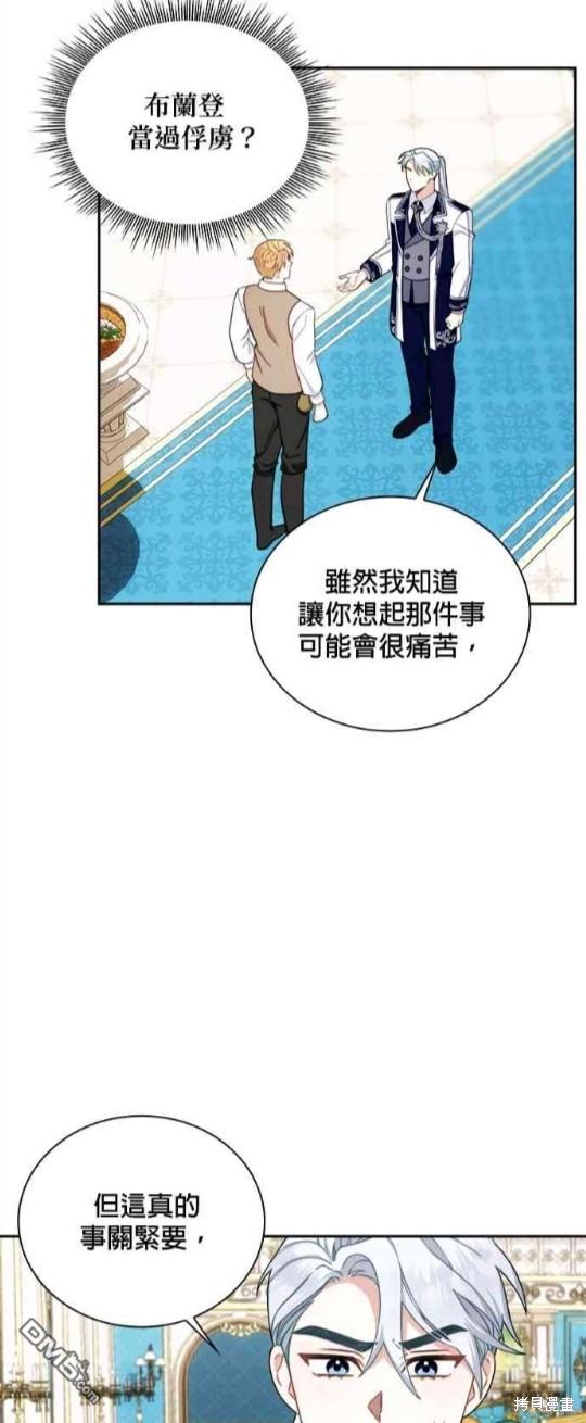 公爵的泰迪熊 - 第61話(1/2) - 5