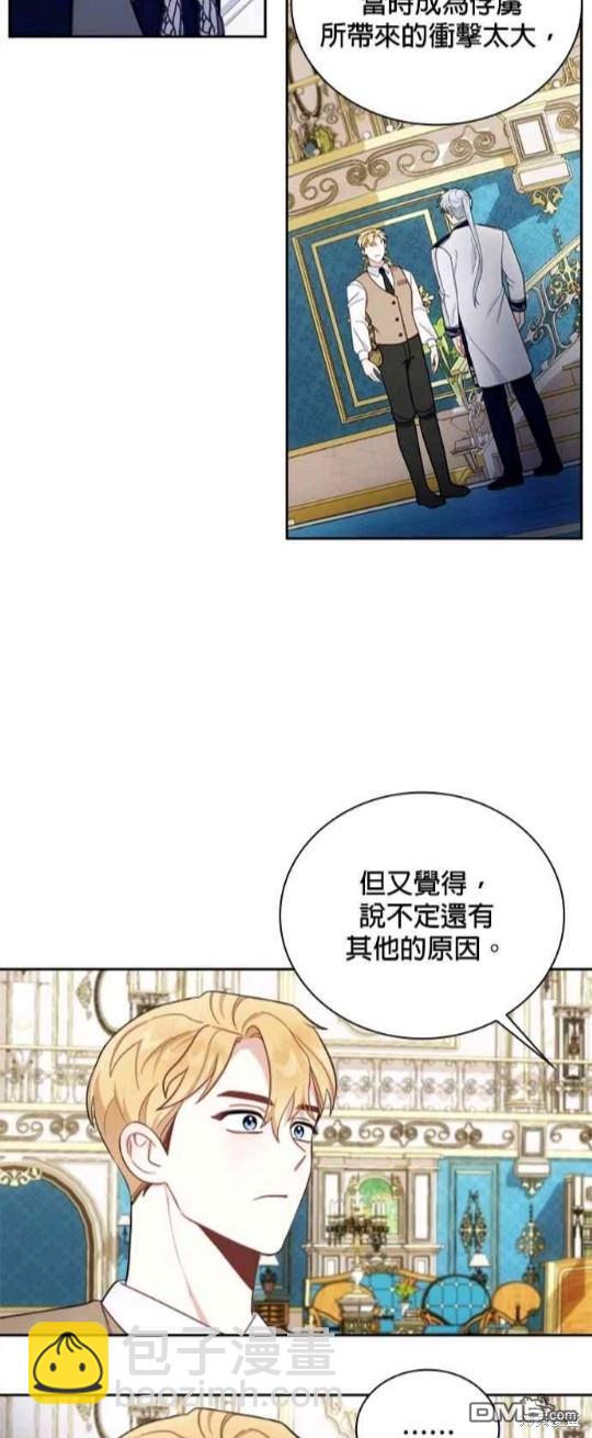 公爵的泰迪熊 - 第61話(1/2) - 7