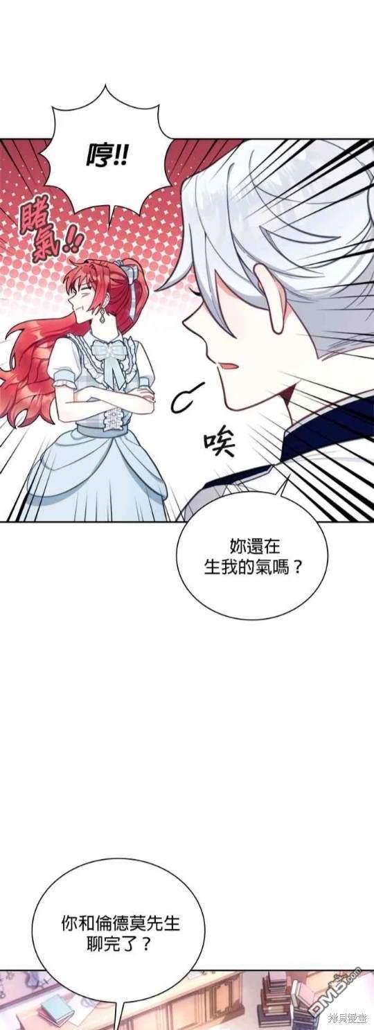 公爵的泰迪熊 - 第63話(1/2) - 3