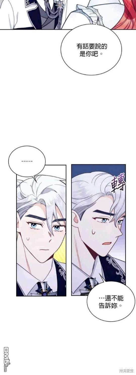 公爵的泰迪熊 - 第63話(1/2) - 6