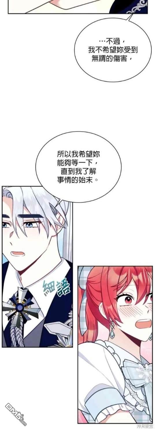 公爵的泰迪熊 - 第63話(1/2) - 4