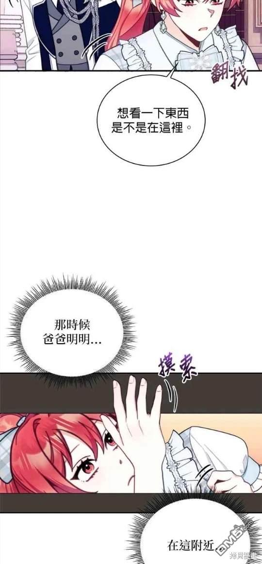 公爵的泰迪熊 - 第63話(1/2) - 8
