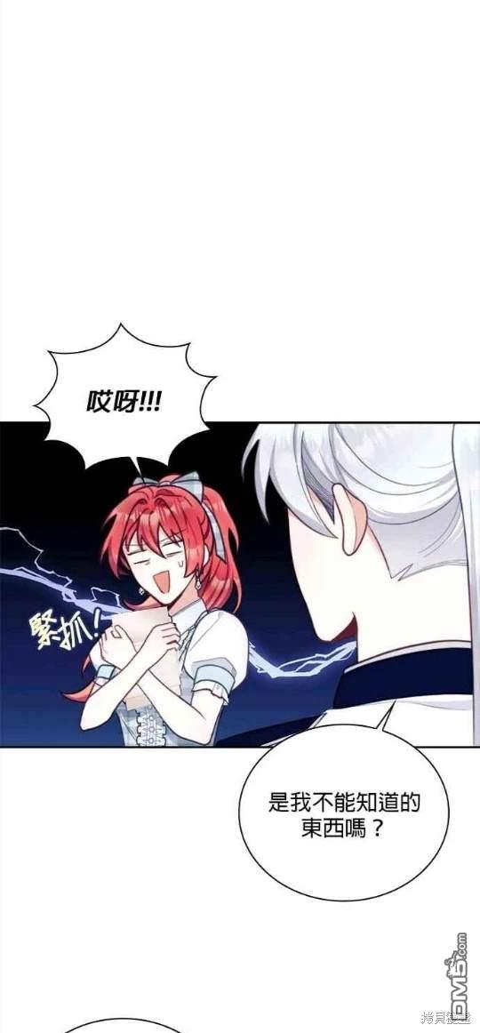 公爵的泰迪熊 - 第63話(1/2) - 3