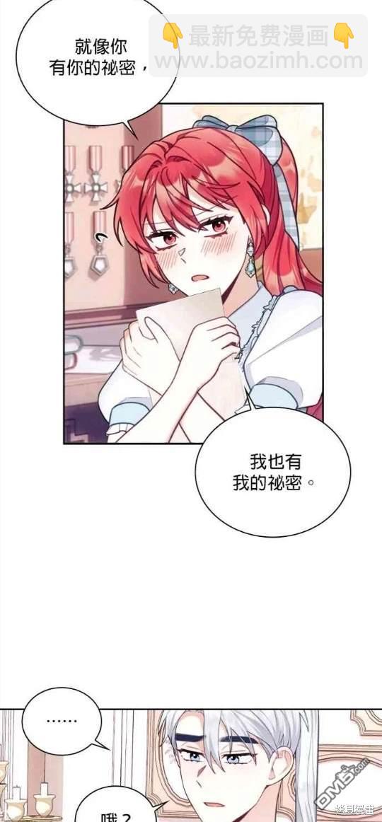 公爵的泰迪熊 - 第63話(1/2) - 4