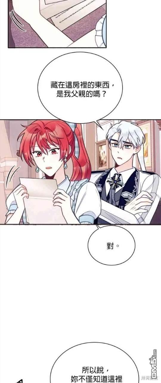 公爵的泰迪熊 - 第63話(1/2) - 1