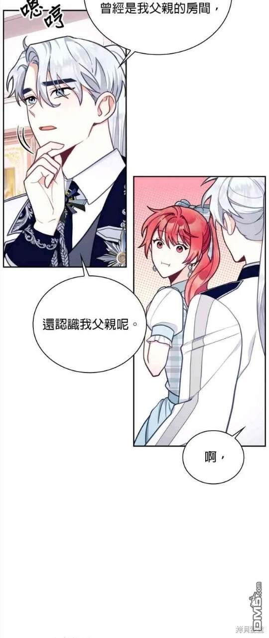 公爵的泰迪熊 - 第63話(1/2) - 2