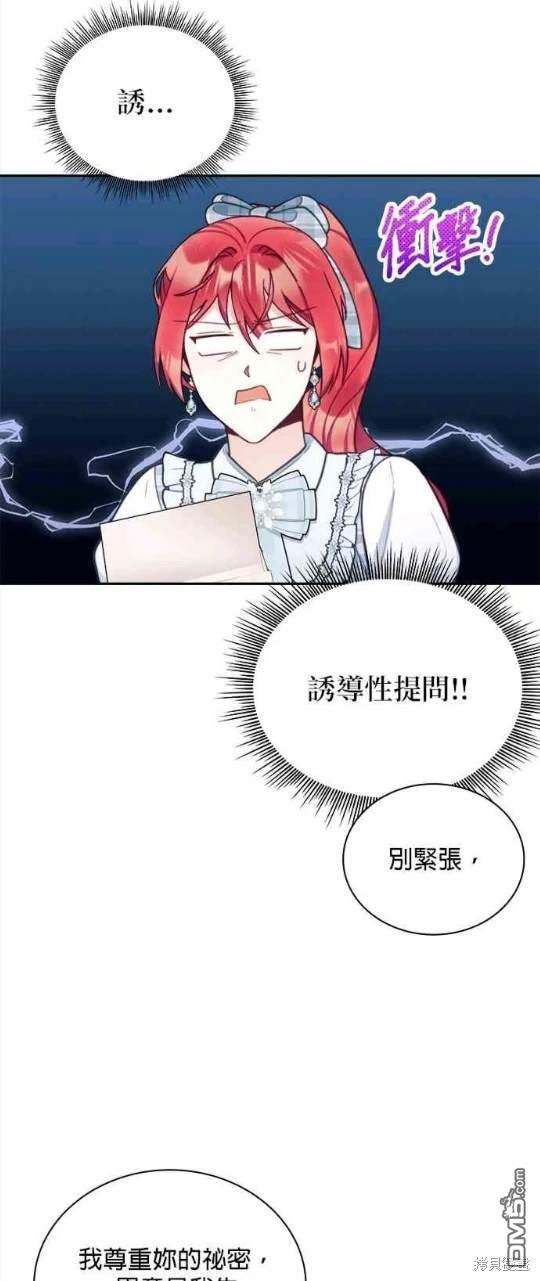 公爵的泰迪熊 - 第63話(1/2) - 3