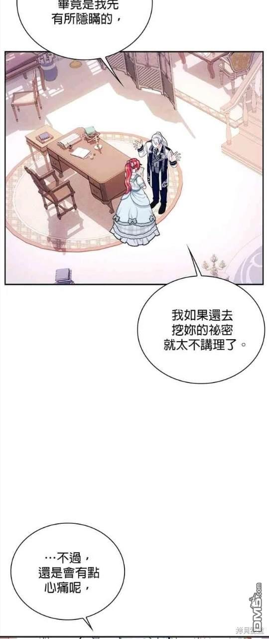 公爵的泰迪熊 - 第63話(1/2) - 4