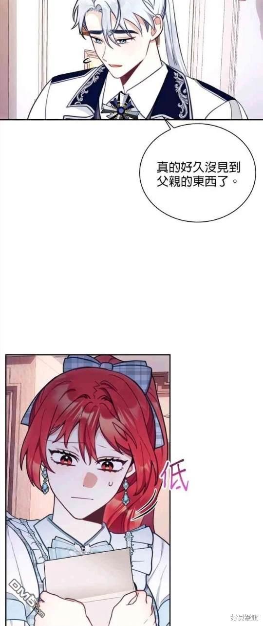 公爵的泰迪熊 - 第63話(1/2) - 5