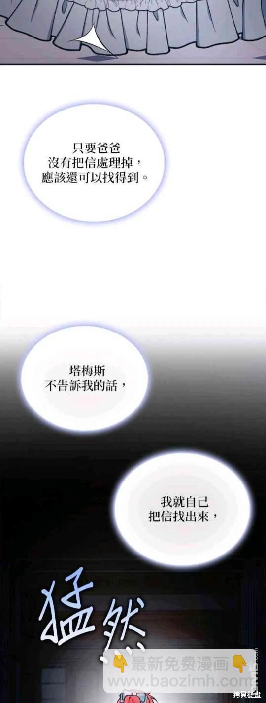 公爵的泰迪熊 - 第63話(1/2) - 4