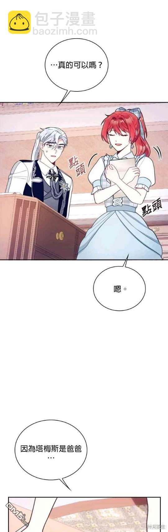 公爵的泰迪熊 - 第63話(1/2) - 1