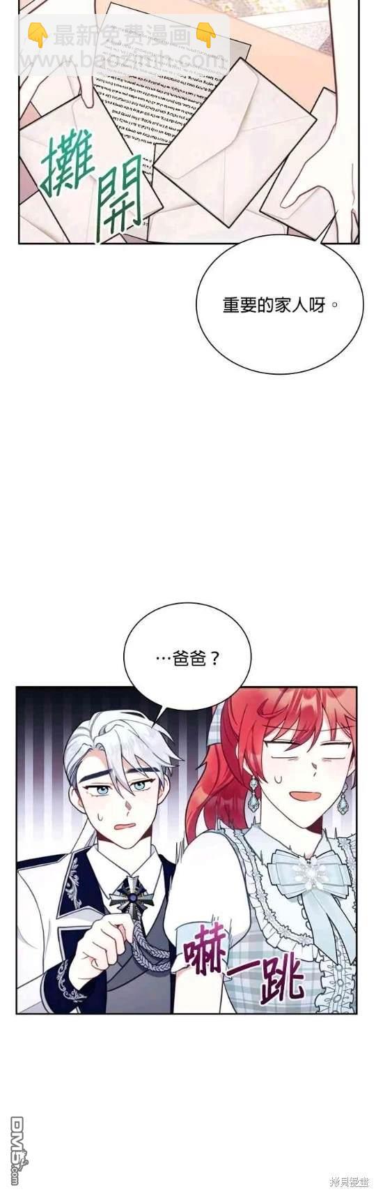 公爵的泰迪熊 - 第63話(1/2) - 2