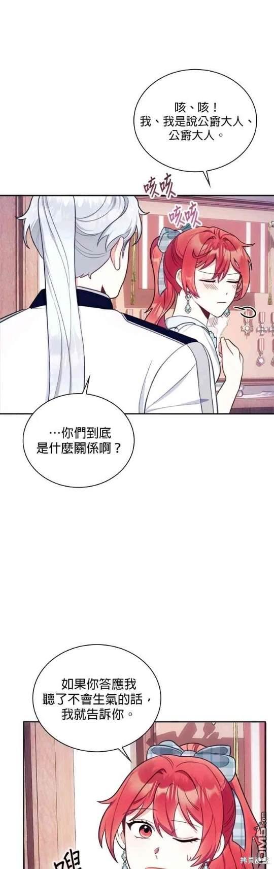 公爵的泰迪熊 - 第63話(1/2) - 3