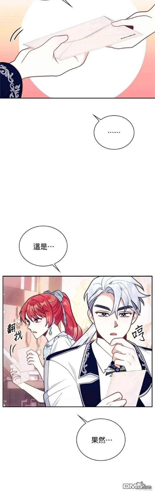 公爵的泰迪熊 - 第63話(1/2) - 5