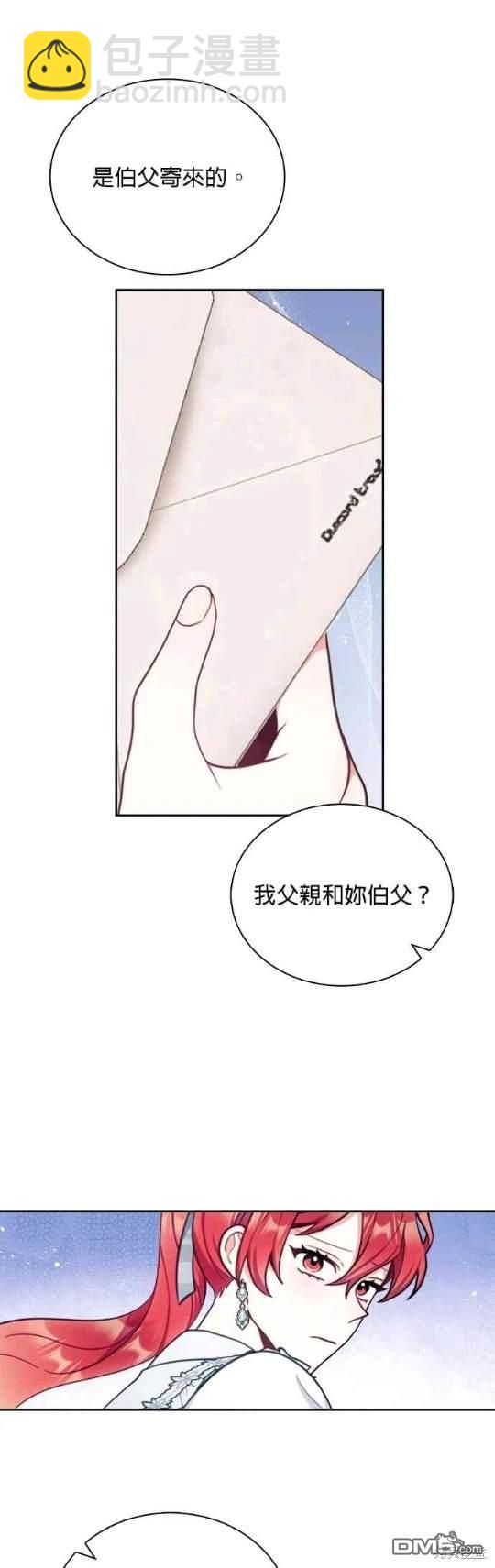 公爵的泰迪熊 - 第63話(1/2) - 6