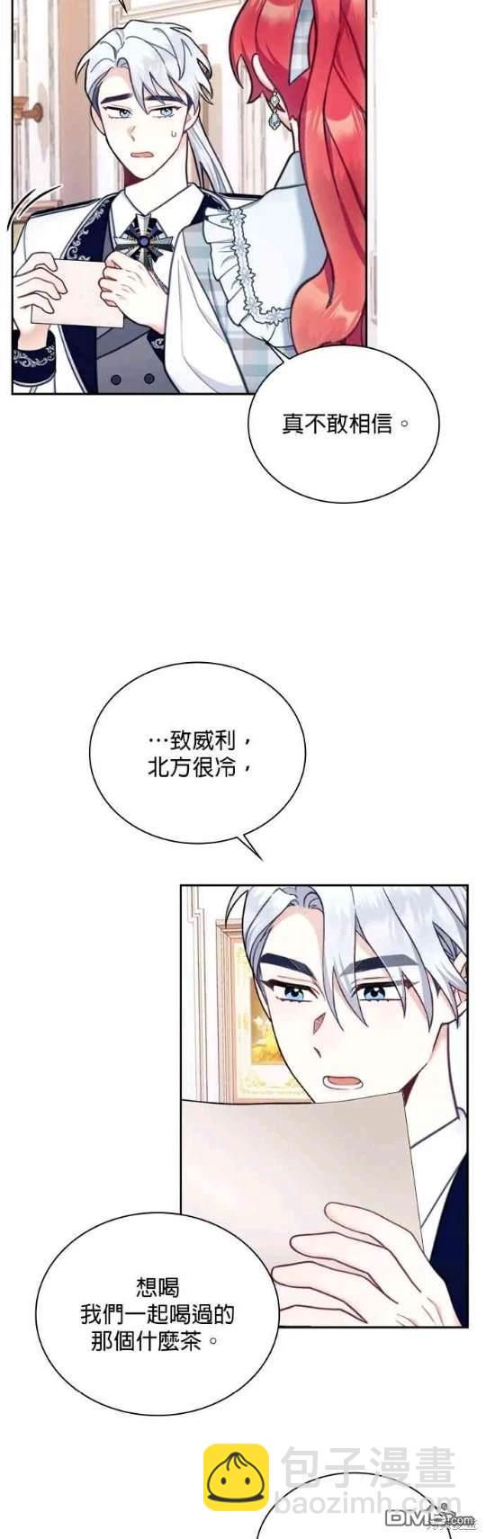 公爵的泰迪熊 - 第63話(1/2) - 8
