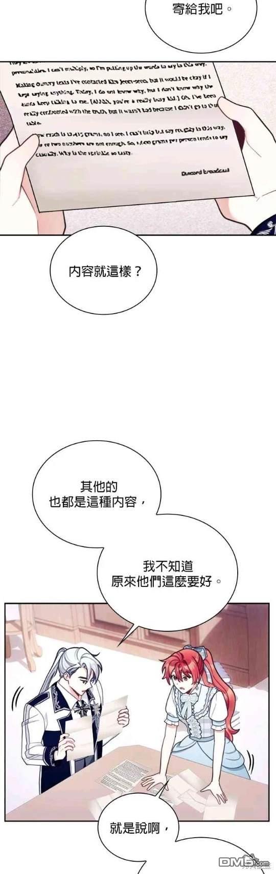 公爵的泰迪熊 - 第63話(1/2) - 1