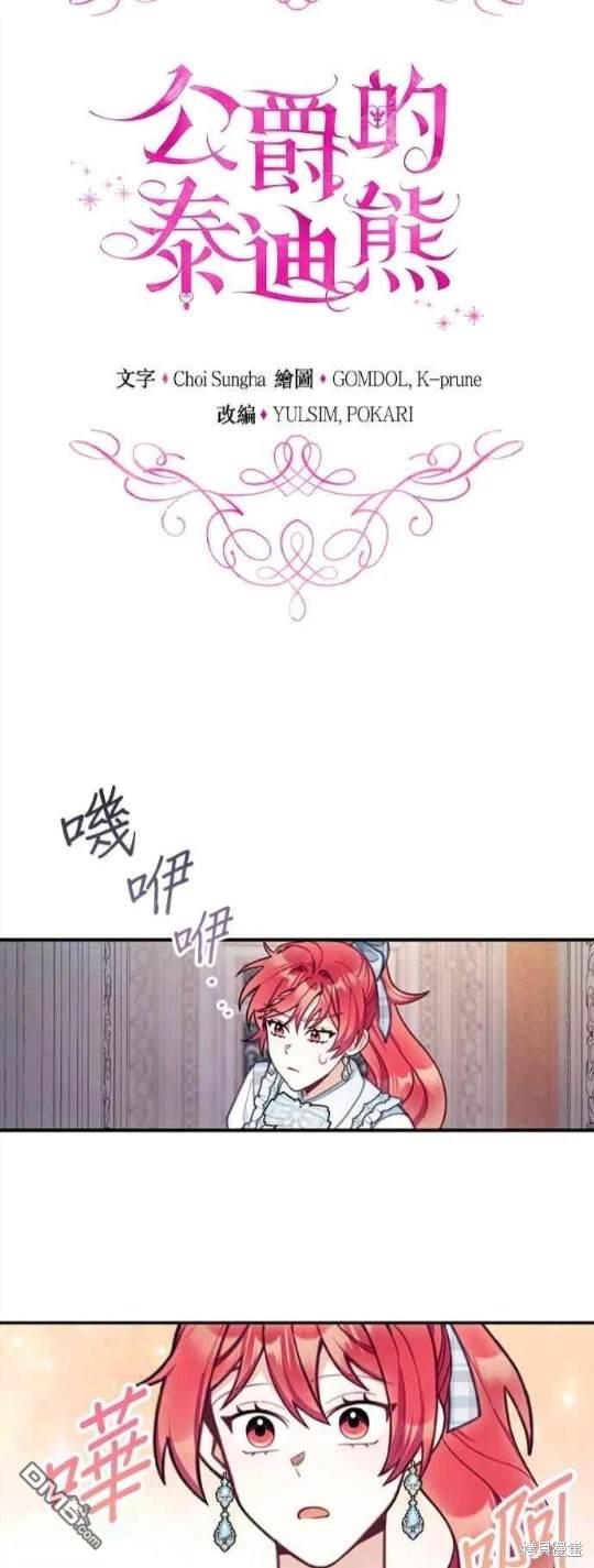 公爵的泰迪熊 - 第63話(1/2) - 6