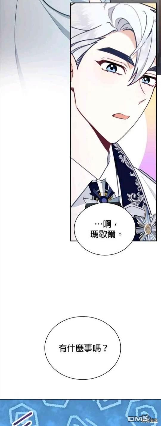 公爵的泰迪熊 - 第63話(1/2) - 8