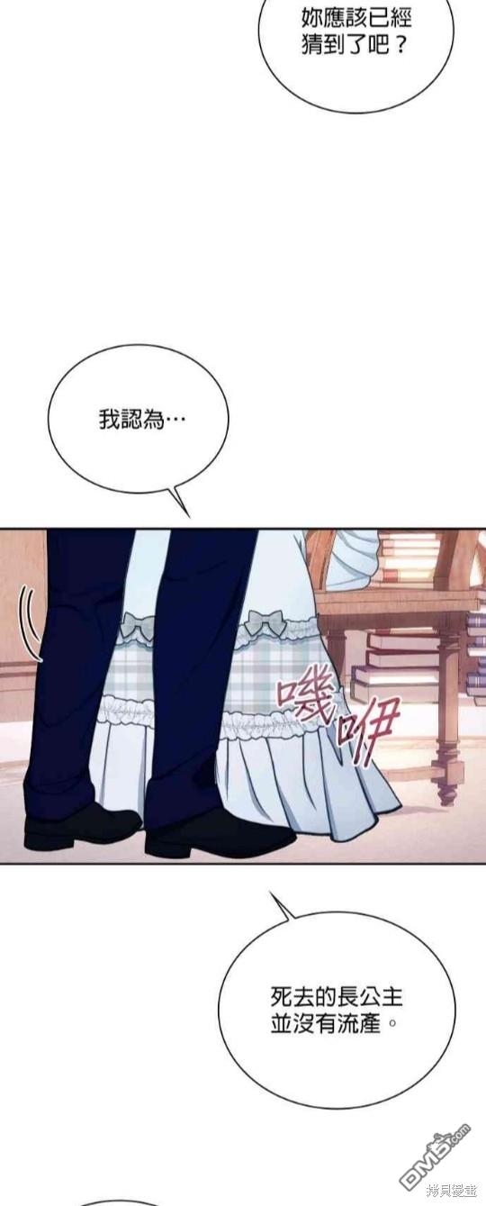 公爵的泰迪熊 - 第65話(1/2) - 5