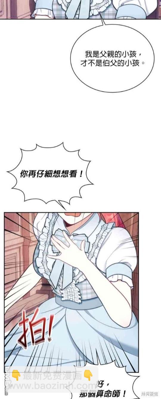 公爵的泰迪熊 - 第65話(1/2) - 3