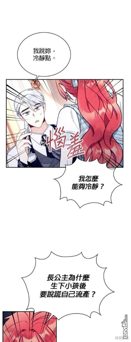 公爵的泰迪熊 - 第65話(1/2) - 6