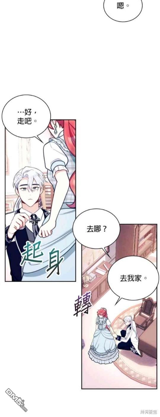 公爵的泰迪熊 - 第65話(1/2) - 6