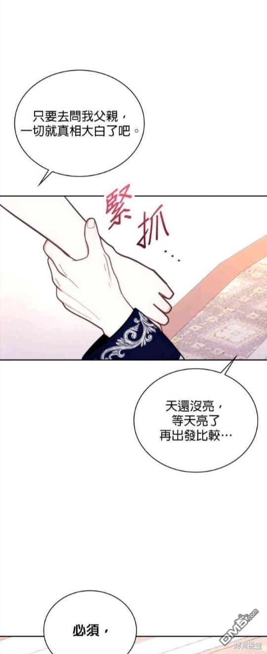 公爵的泰迪熊 - 第65話(1/2) - 7