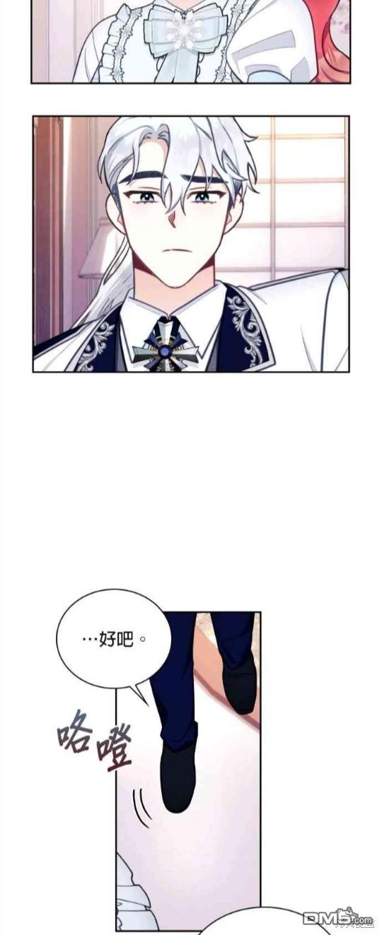 公爵的泰迪熊 - 第65話(1/2) - 1