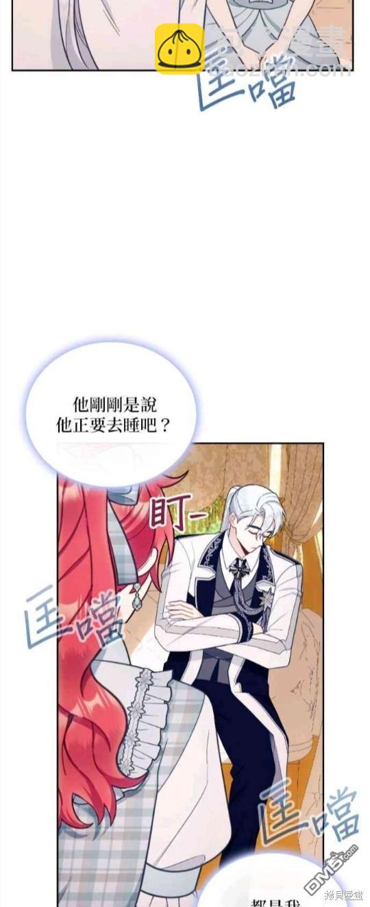 公爵的泰迪熊 - 第65話(1/2) - 6