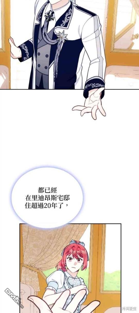 公爵的泰迪熊 - 第65話(1/2) - 8